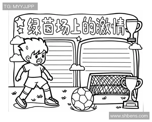 恋爱与足球的激情碰撞让我们在绿茵场上书写属于自己的浪漫故事 恋爱与足球的激情碰撞让我们在绿茵场上书写属于自己的浪漫故事